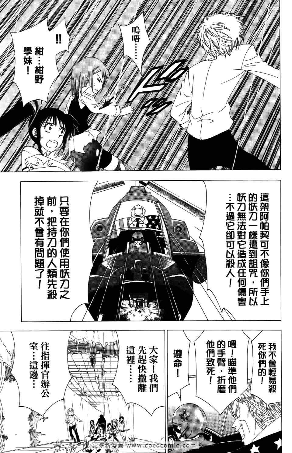 《妖刀》漫画 04卷