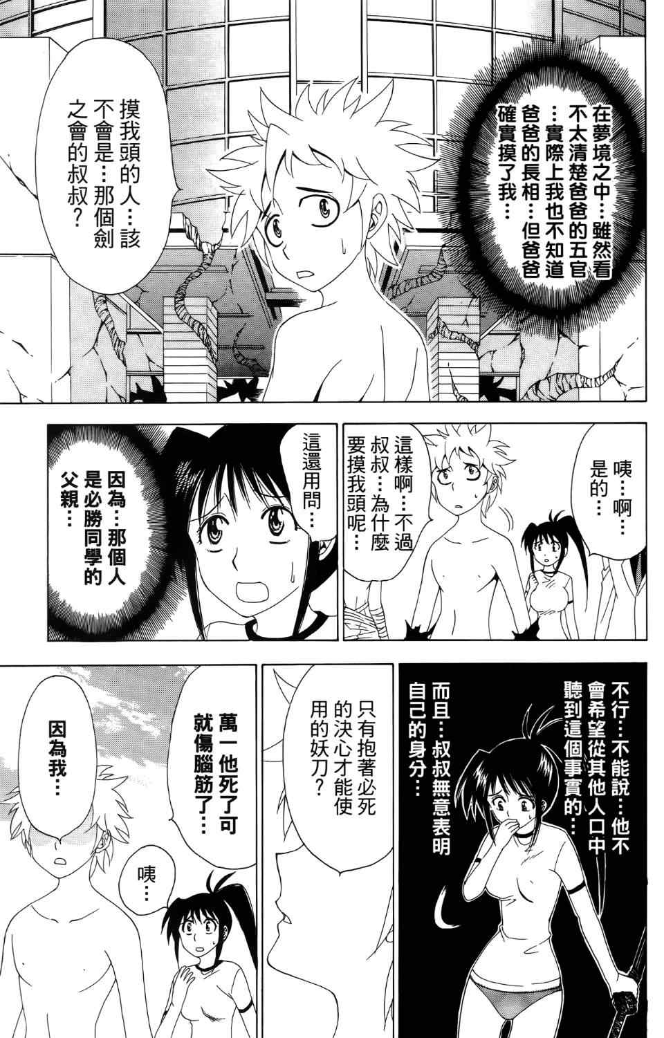 《妖刀》漫画 04卷