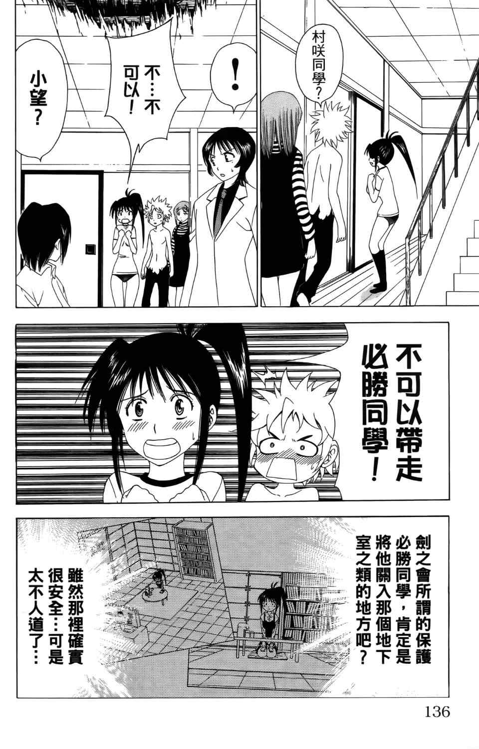 《妖刀》漫画 04卷