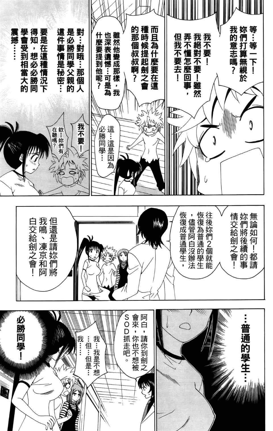 《妖刀》漫画 04卷