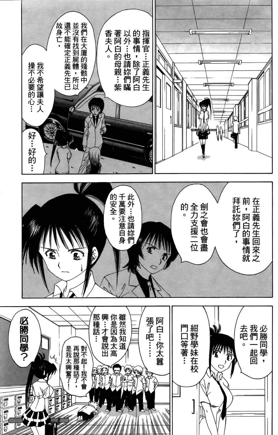 《妖刀》漫画 04卷