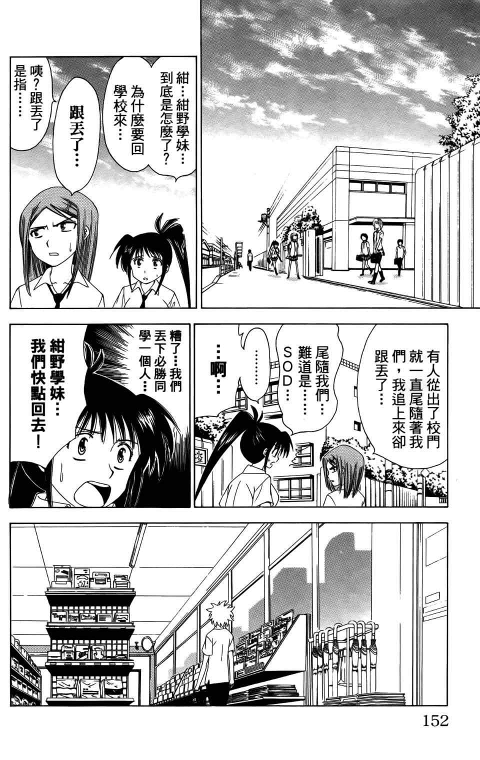 《妖刀》漫画 04卷