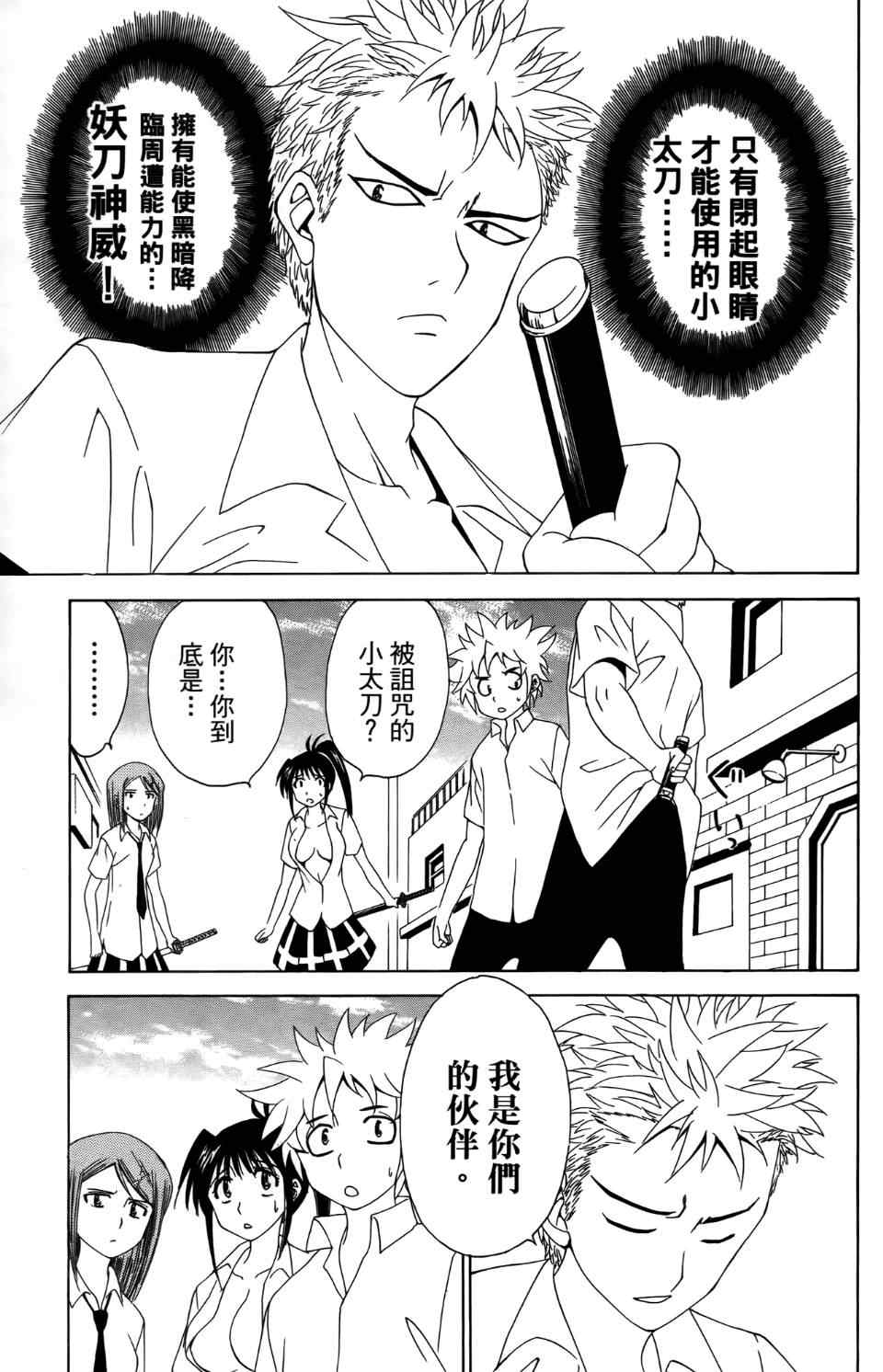 《妖刀》漫画 04卷