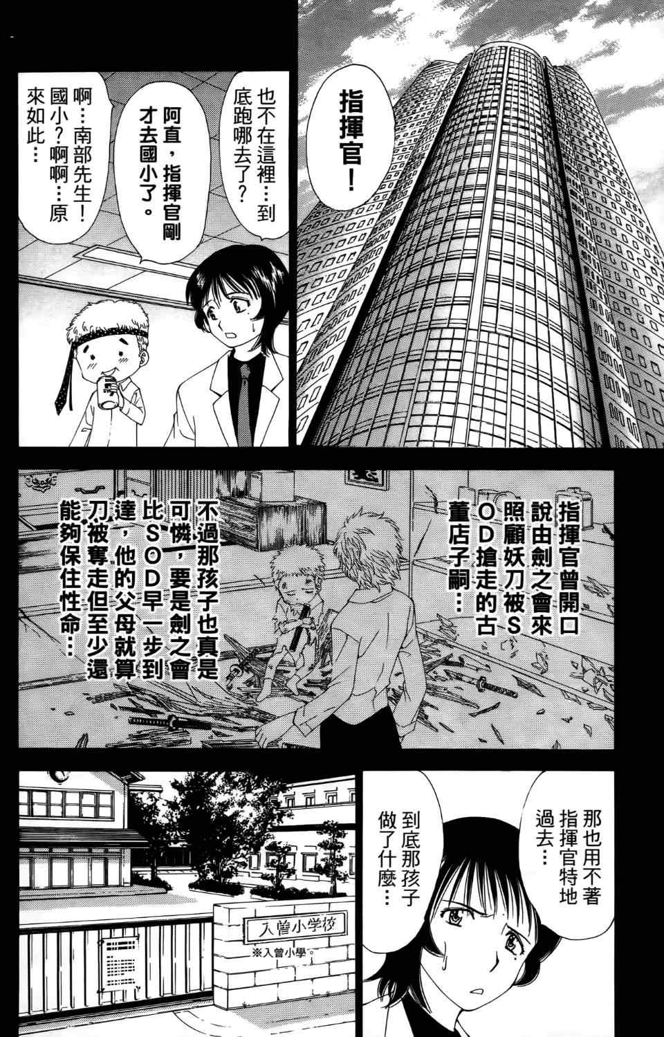 《妖刀》漫画 04卷