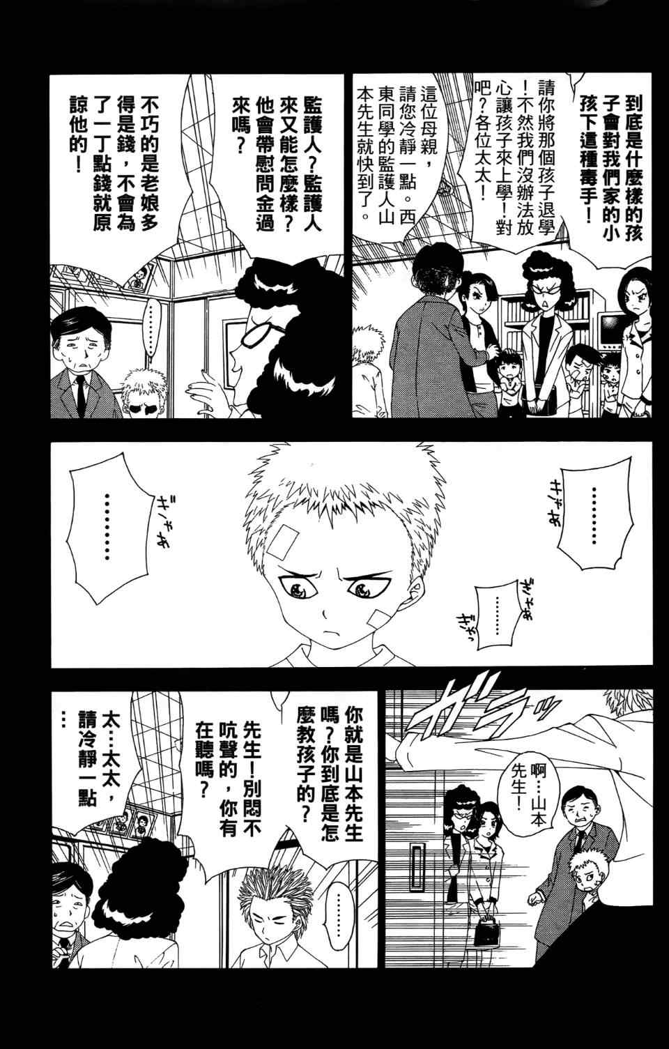 《妖刀》漫画 04卷