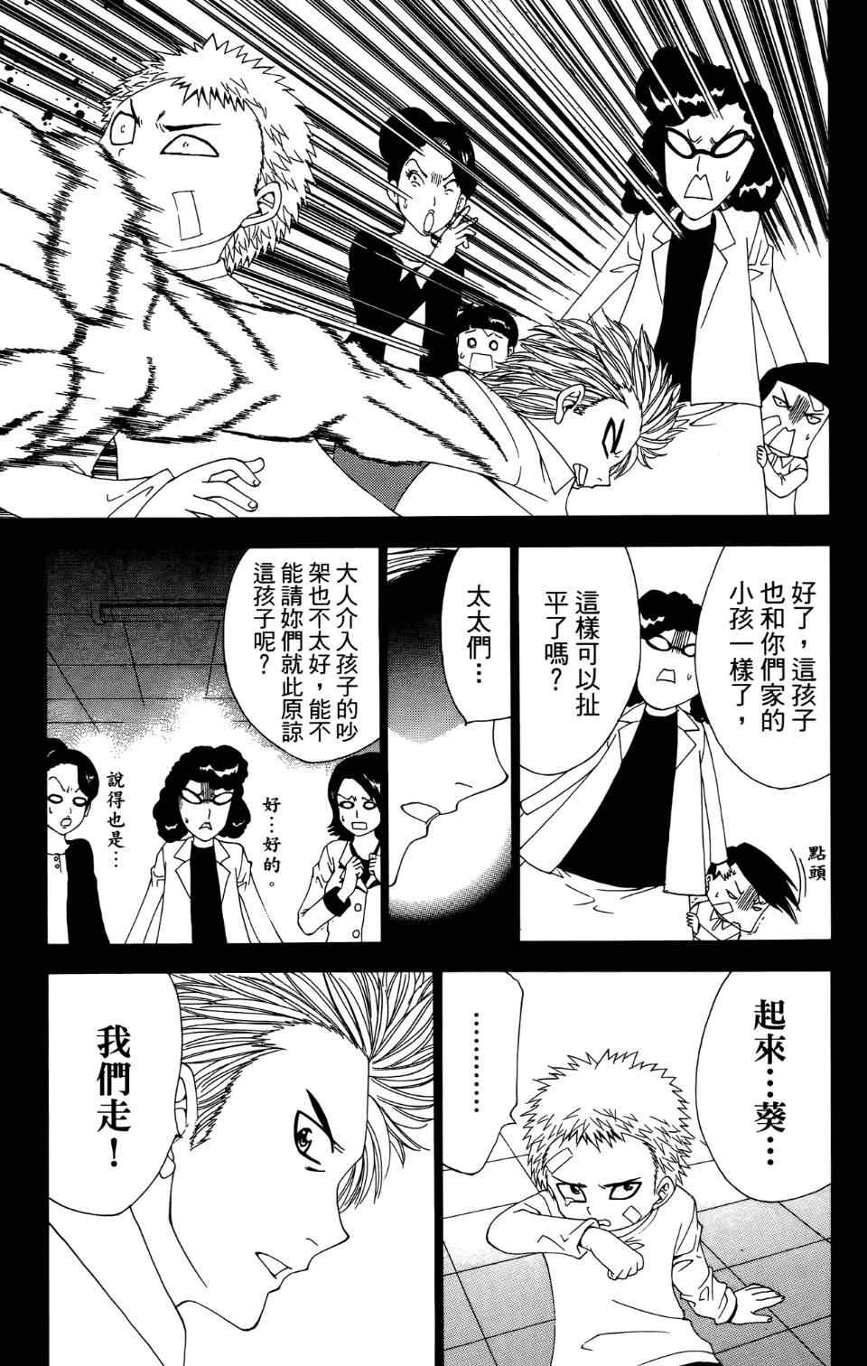 《妖刀》漫画 04卷