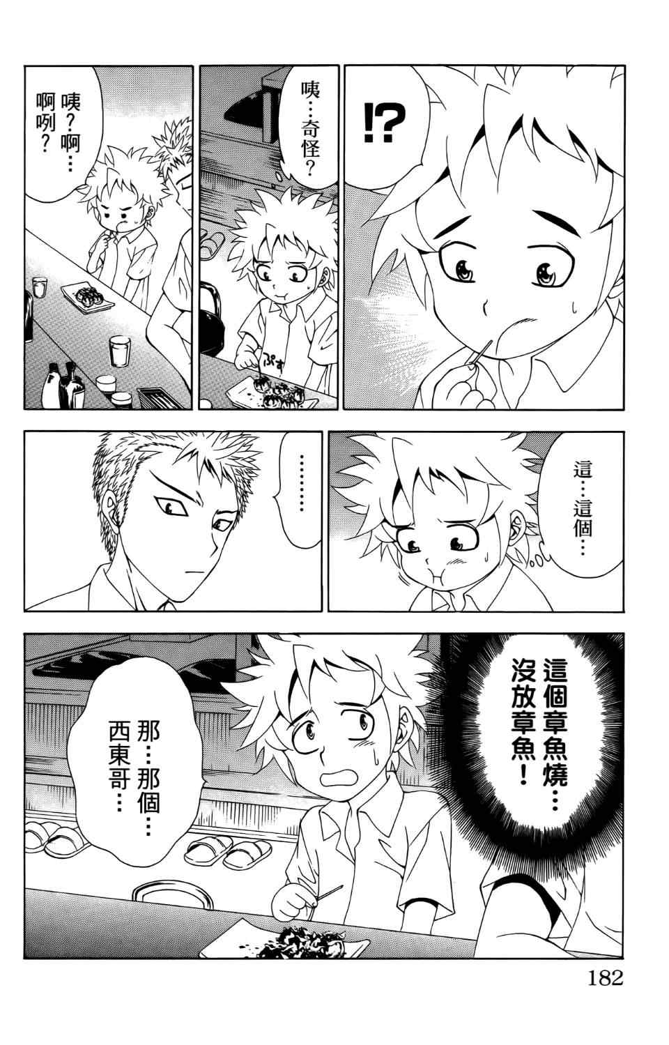 《妖刀》漫画 04卷