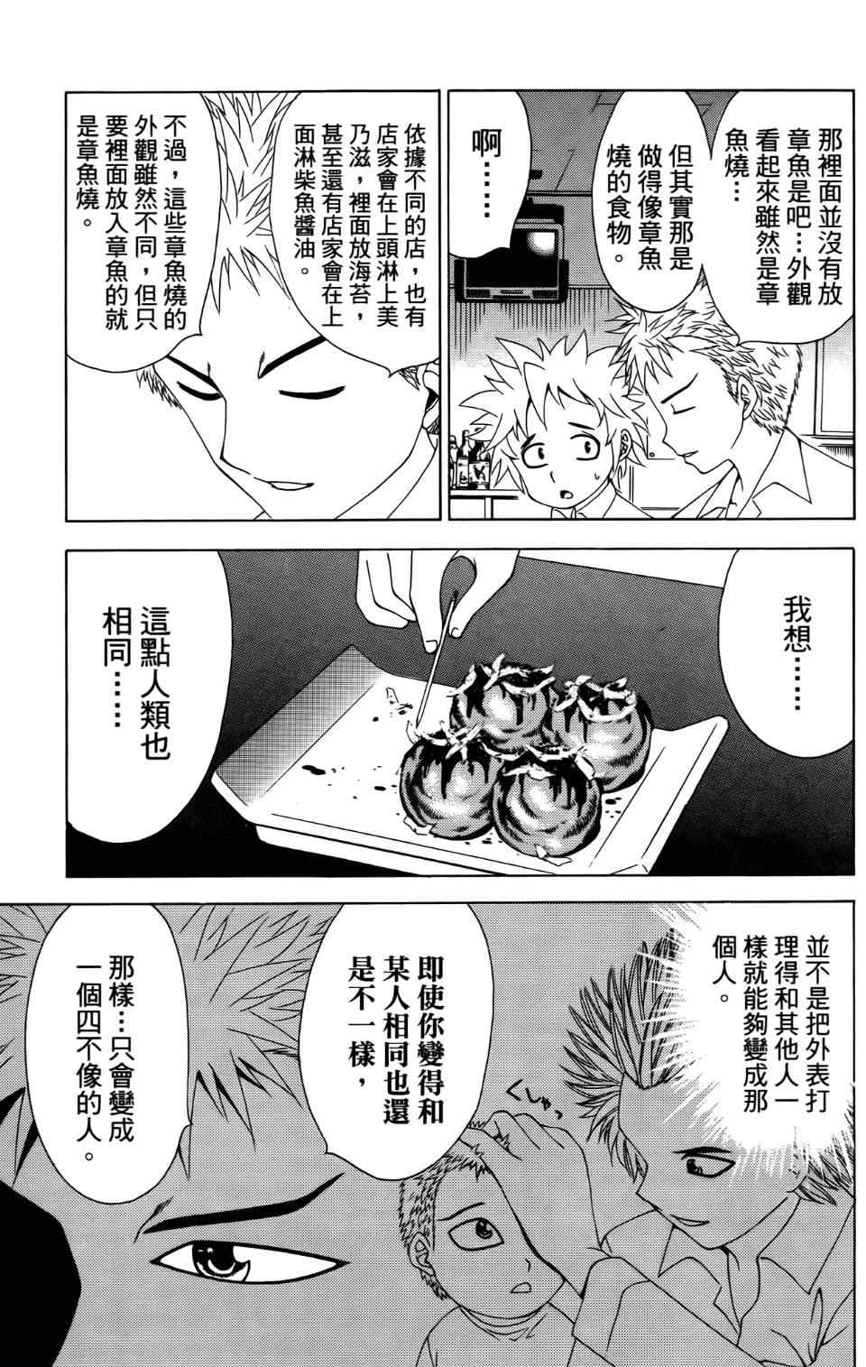 《妖刀》漫画 04卷