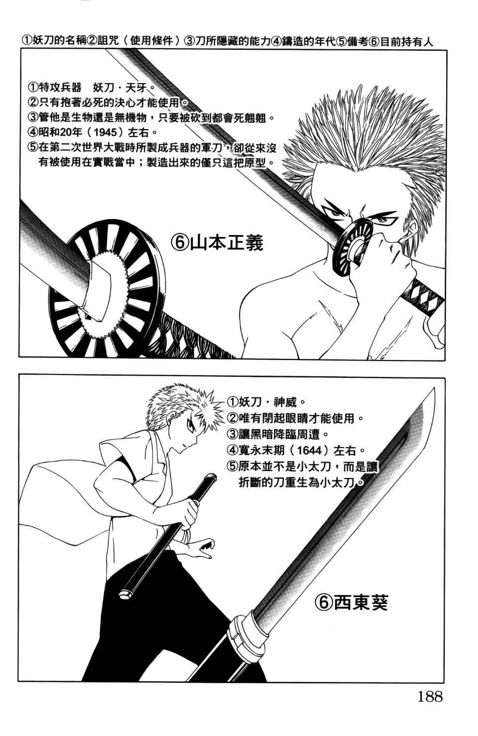 《妖刀》漫画 04卷