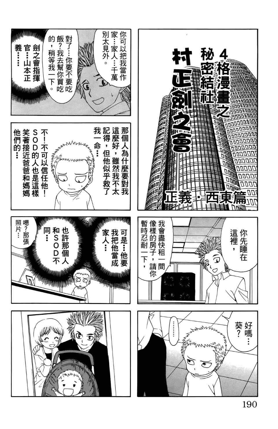 《妖刀》漫画 04卷