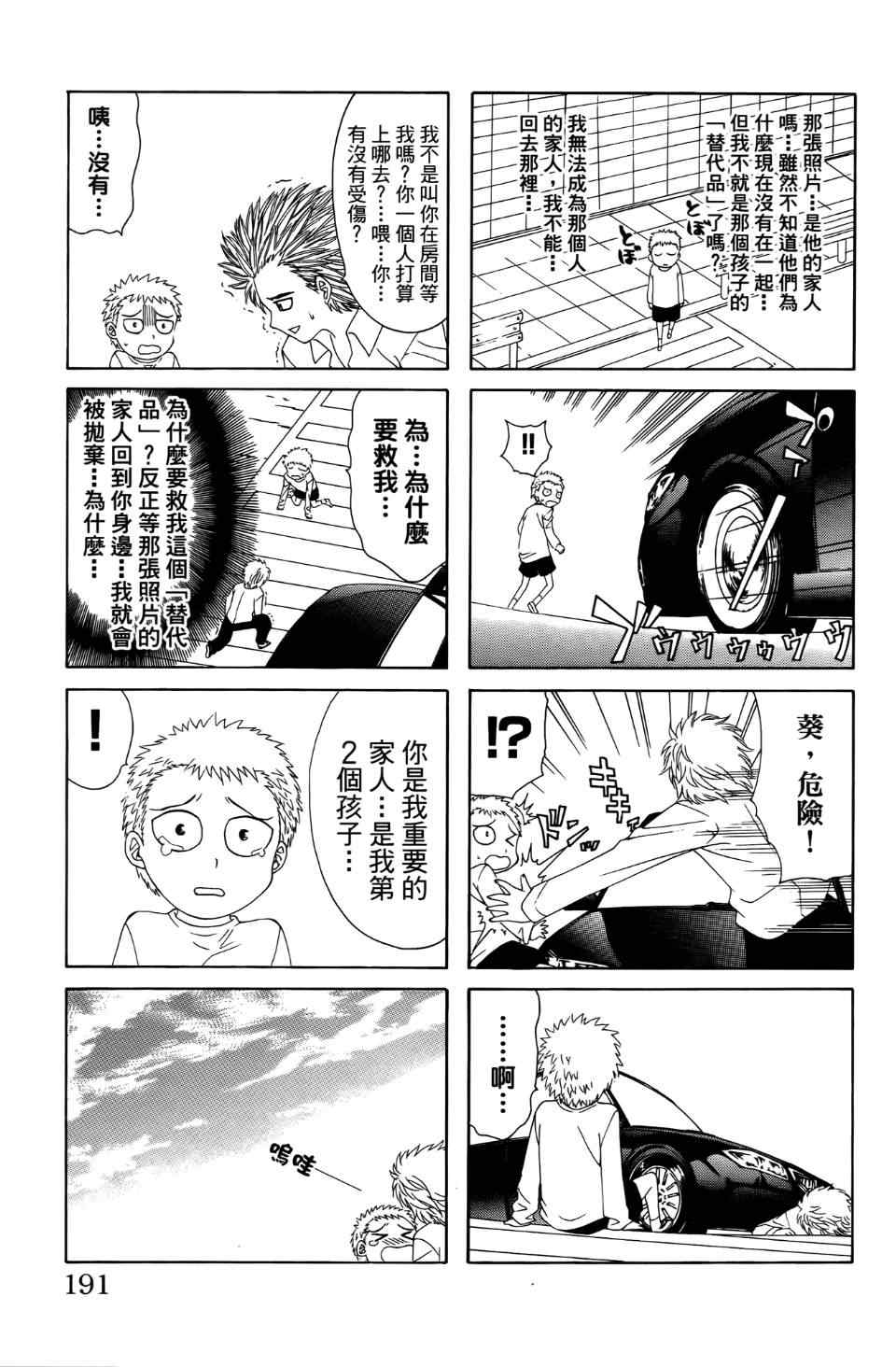 《妖刀》漫画 04卷