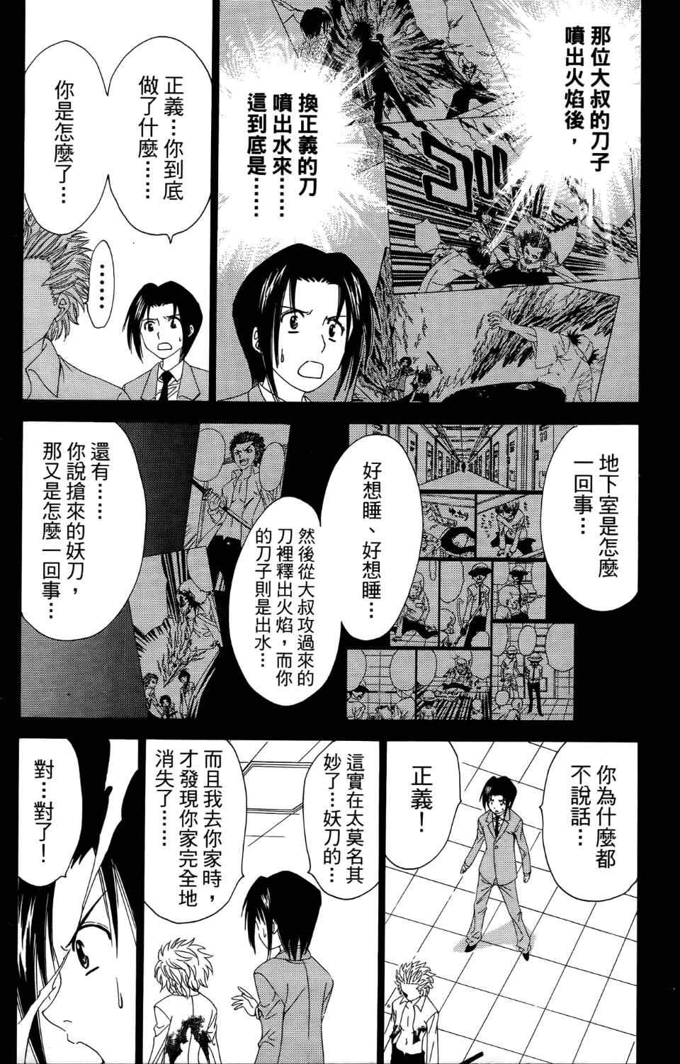 《妖刀》漫画 03卷