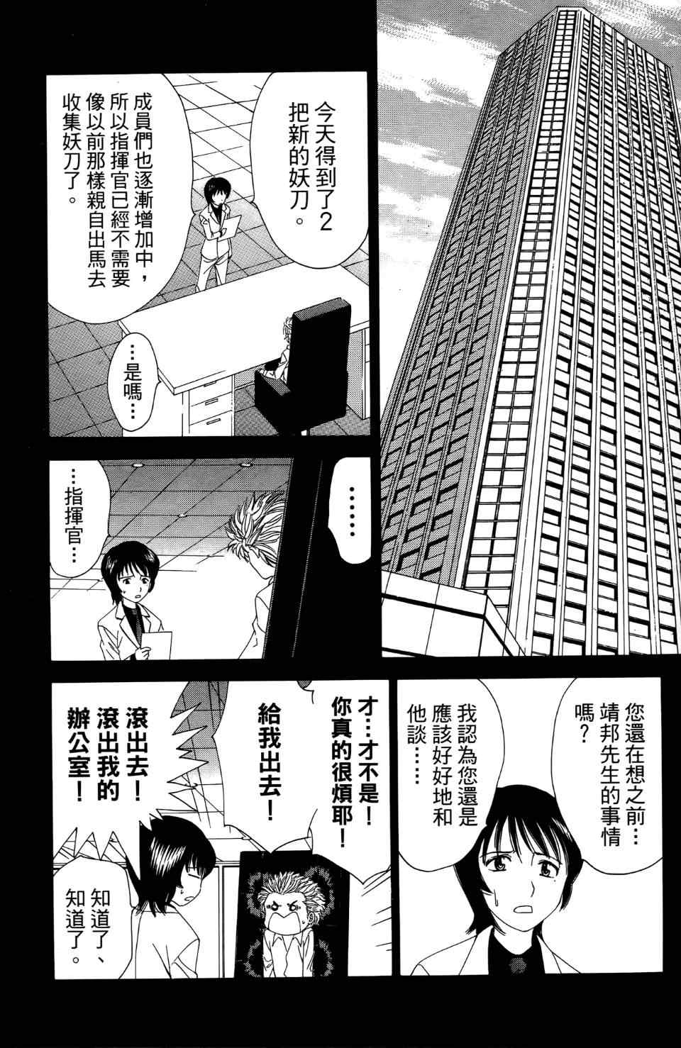 《妖刀》漫画 03卷