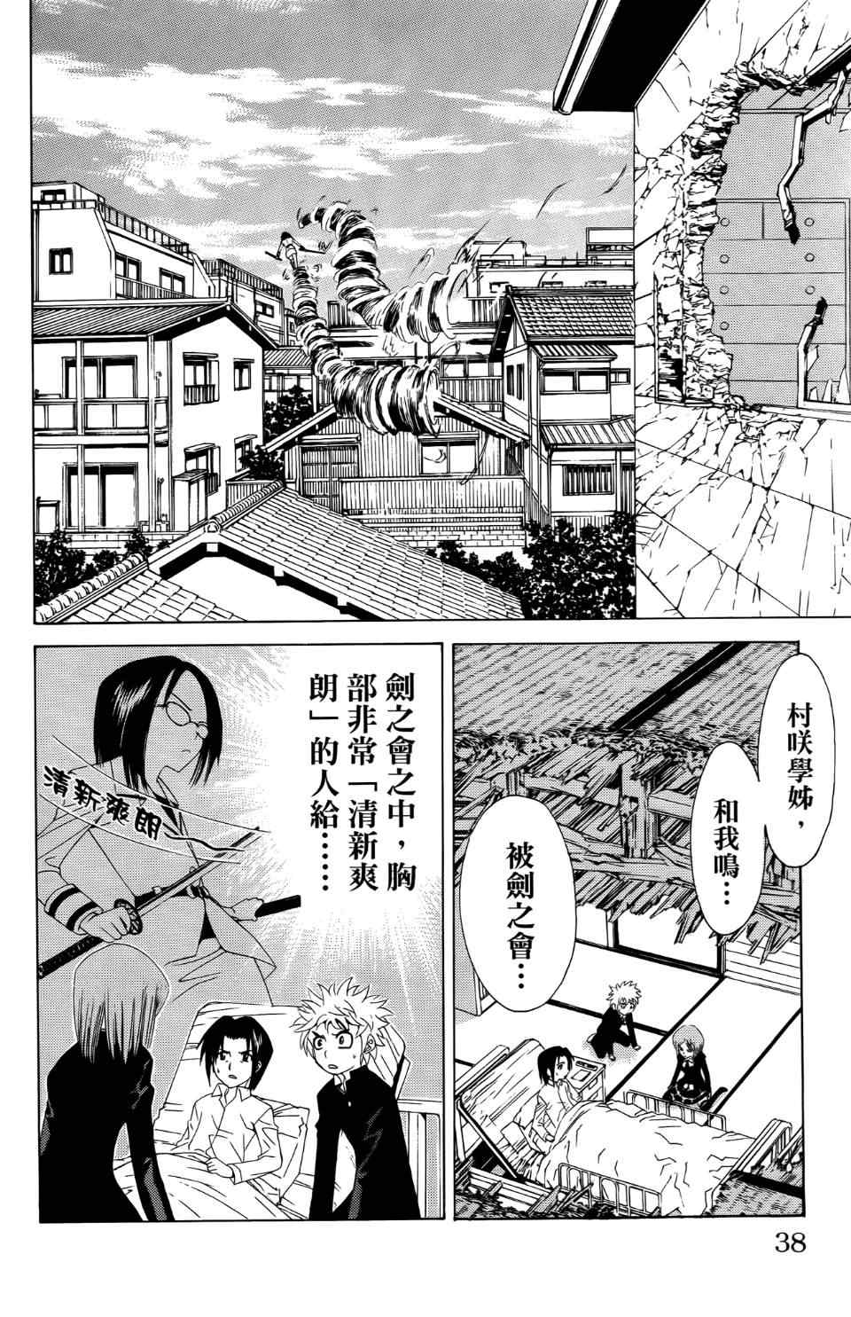 《妖刀》漫画 03卷