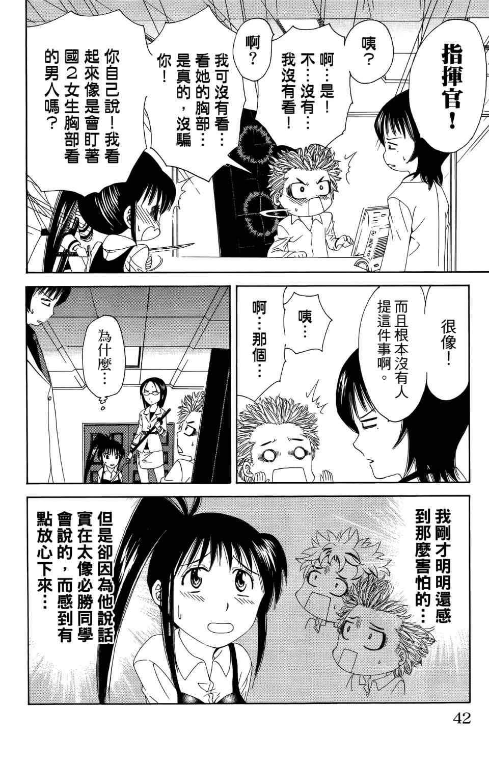 《妖刀》漫画 03卷