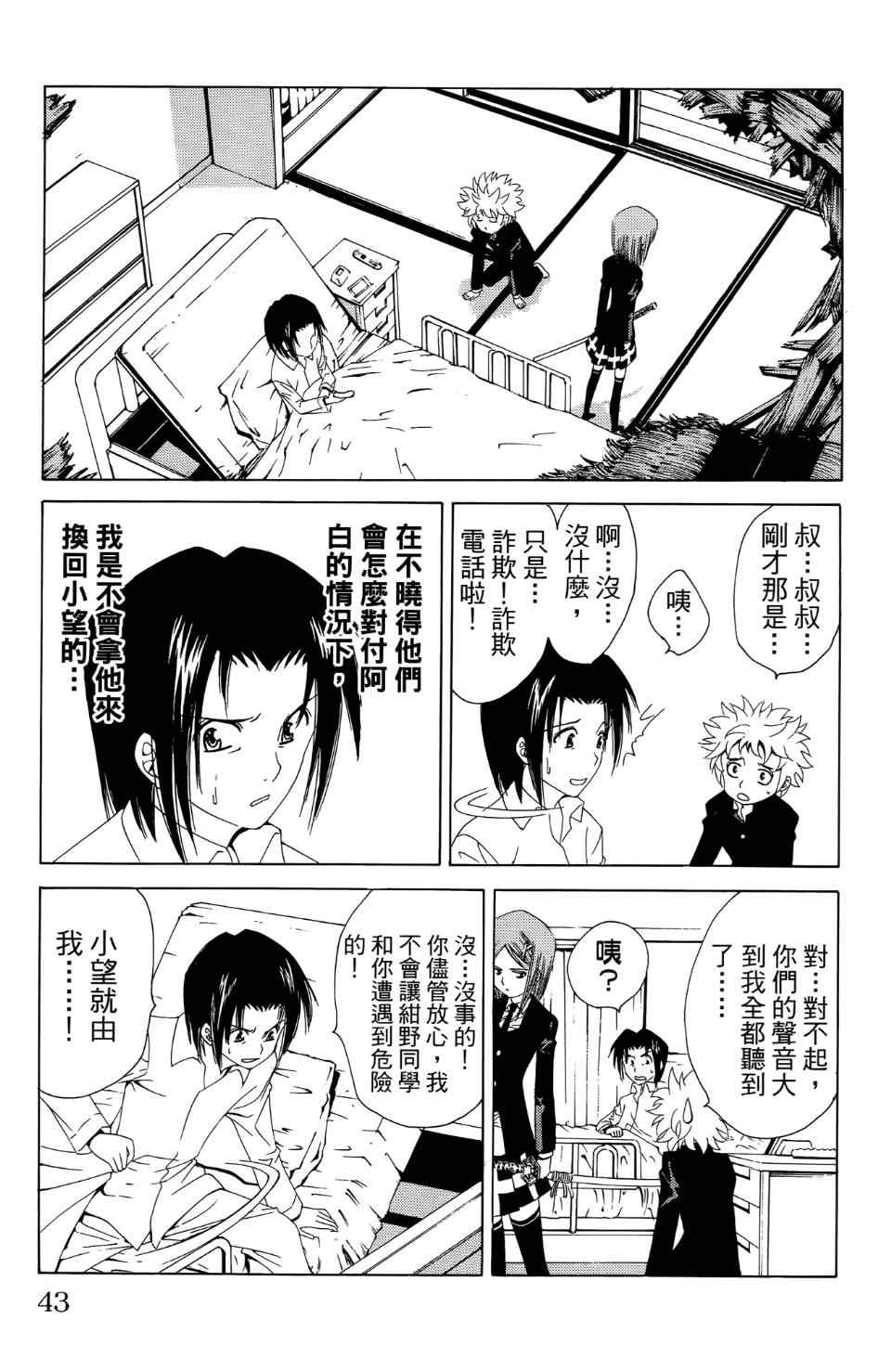 《妖刀》漫画 03卷