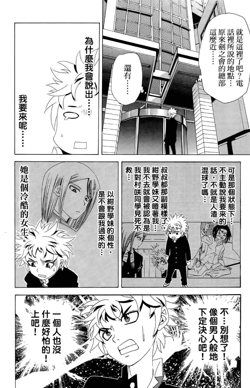 《妖刀》漫画 03卷