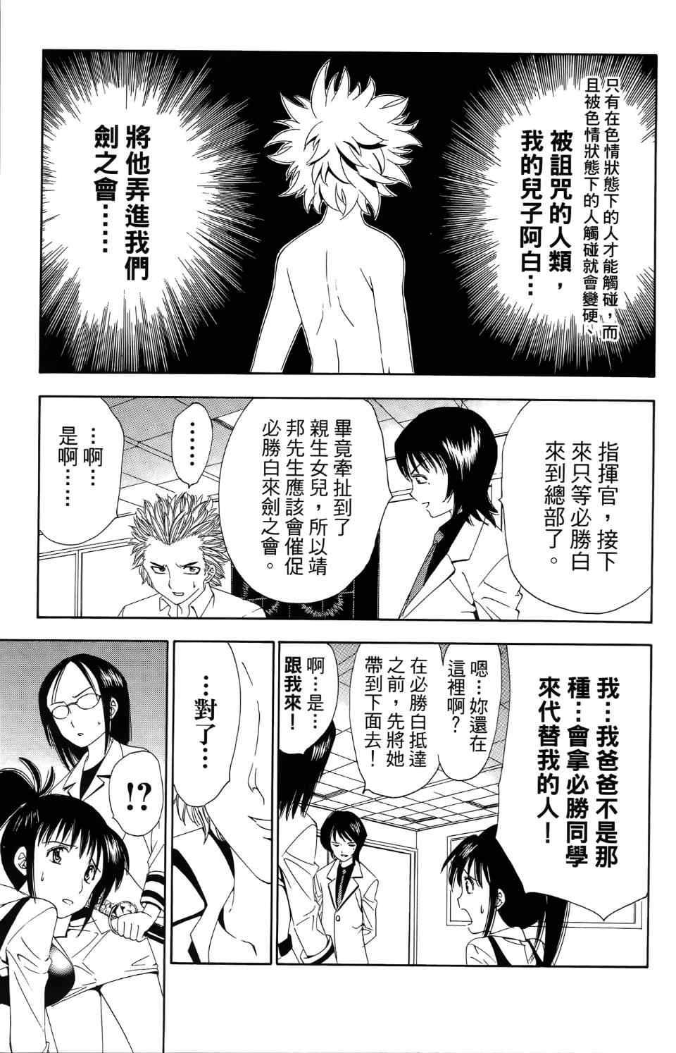 《妖刀》漫画 03卷