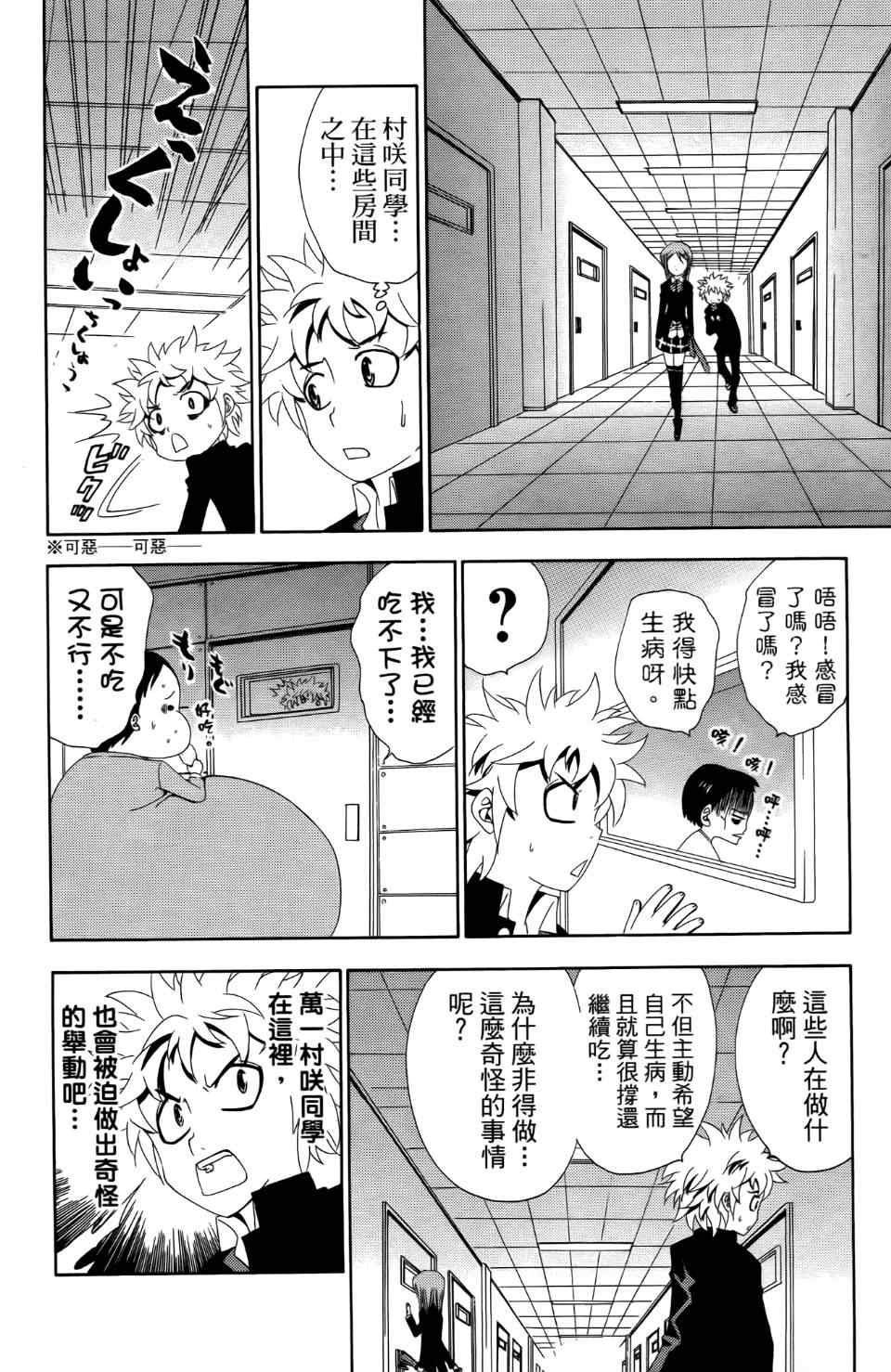 《妖刀》漫画 03卷