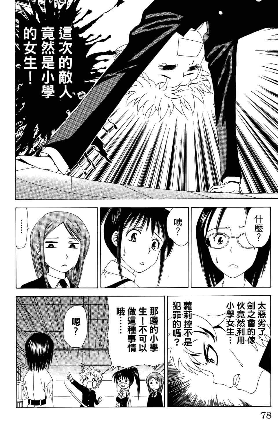 《妖刀》漫画 03卷