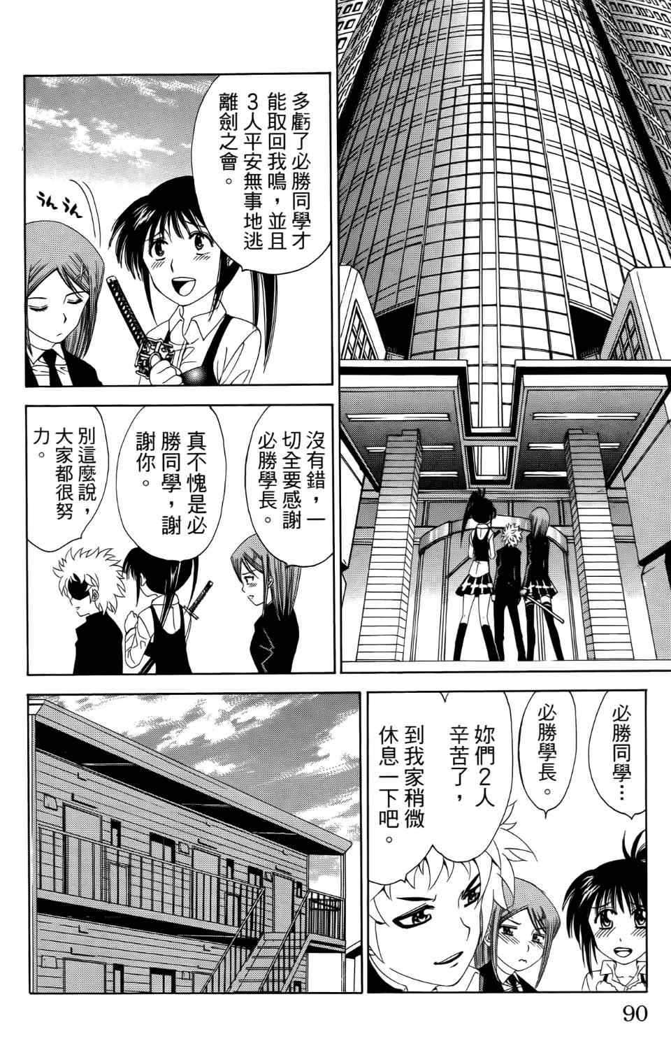 《妖刀》漫画 03卷