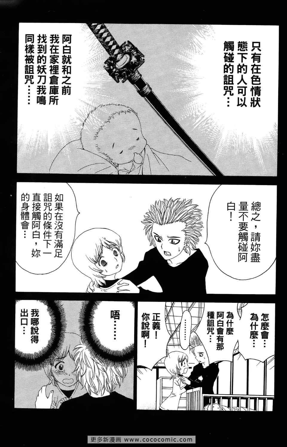 《妖刀》漫画 03卷