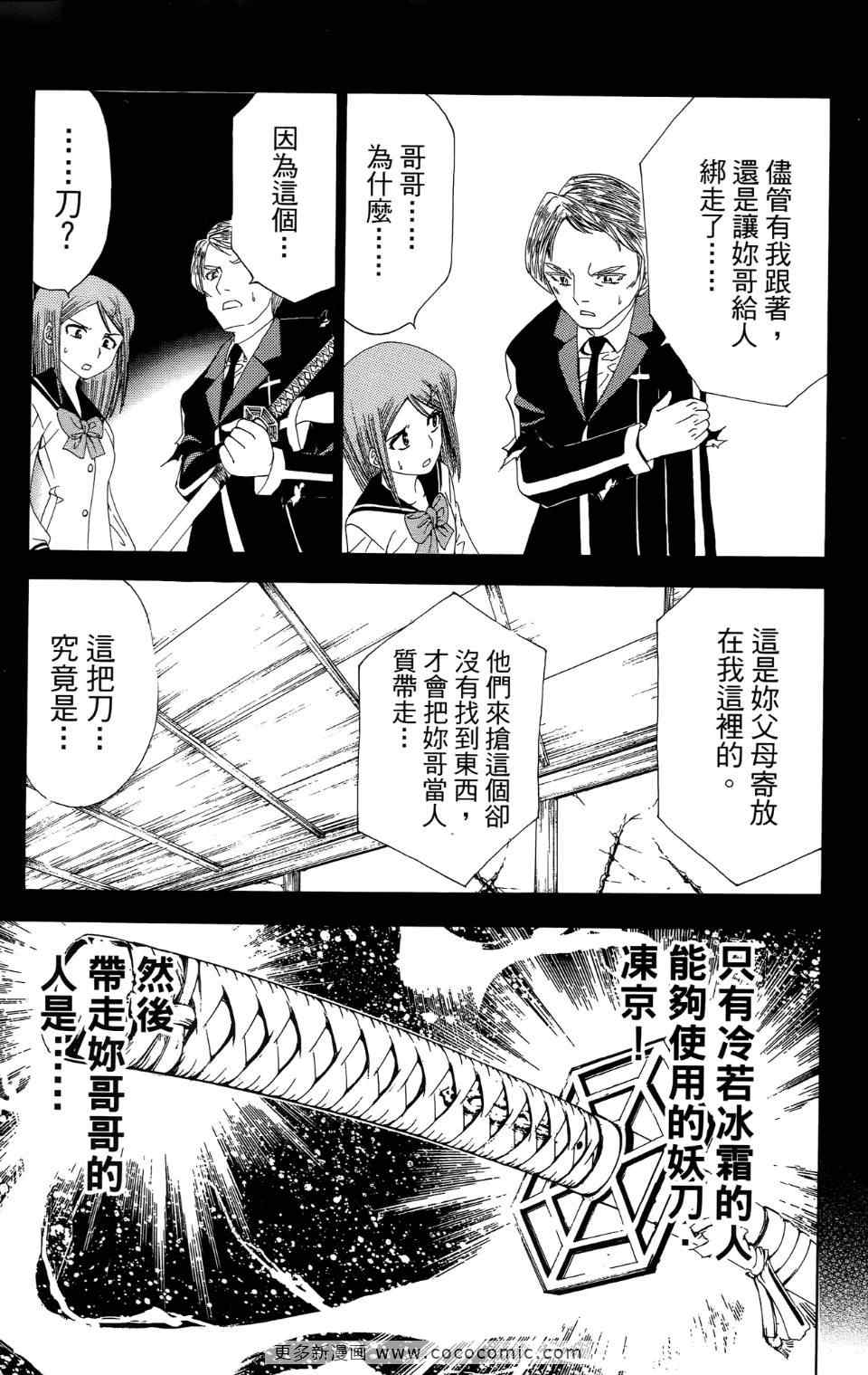 《妖刀》漫画 03卷