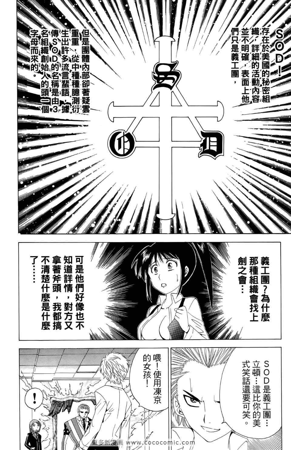 《妖刀》漫画 03卷