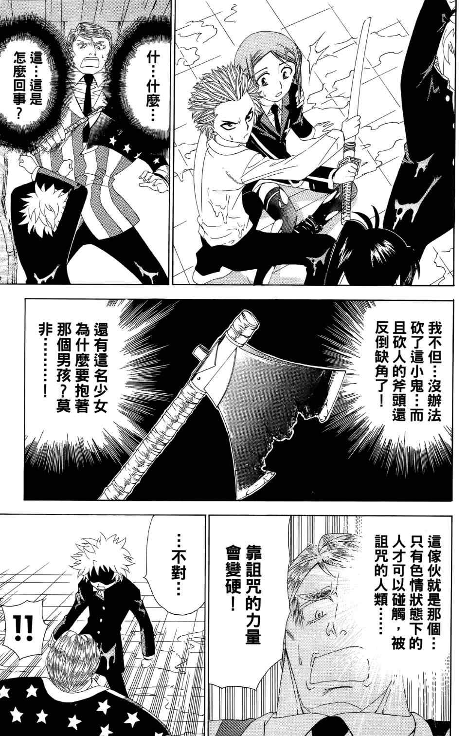 《妖刀》漫画 03卷