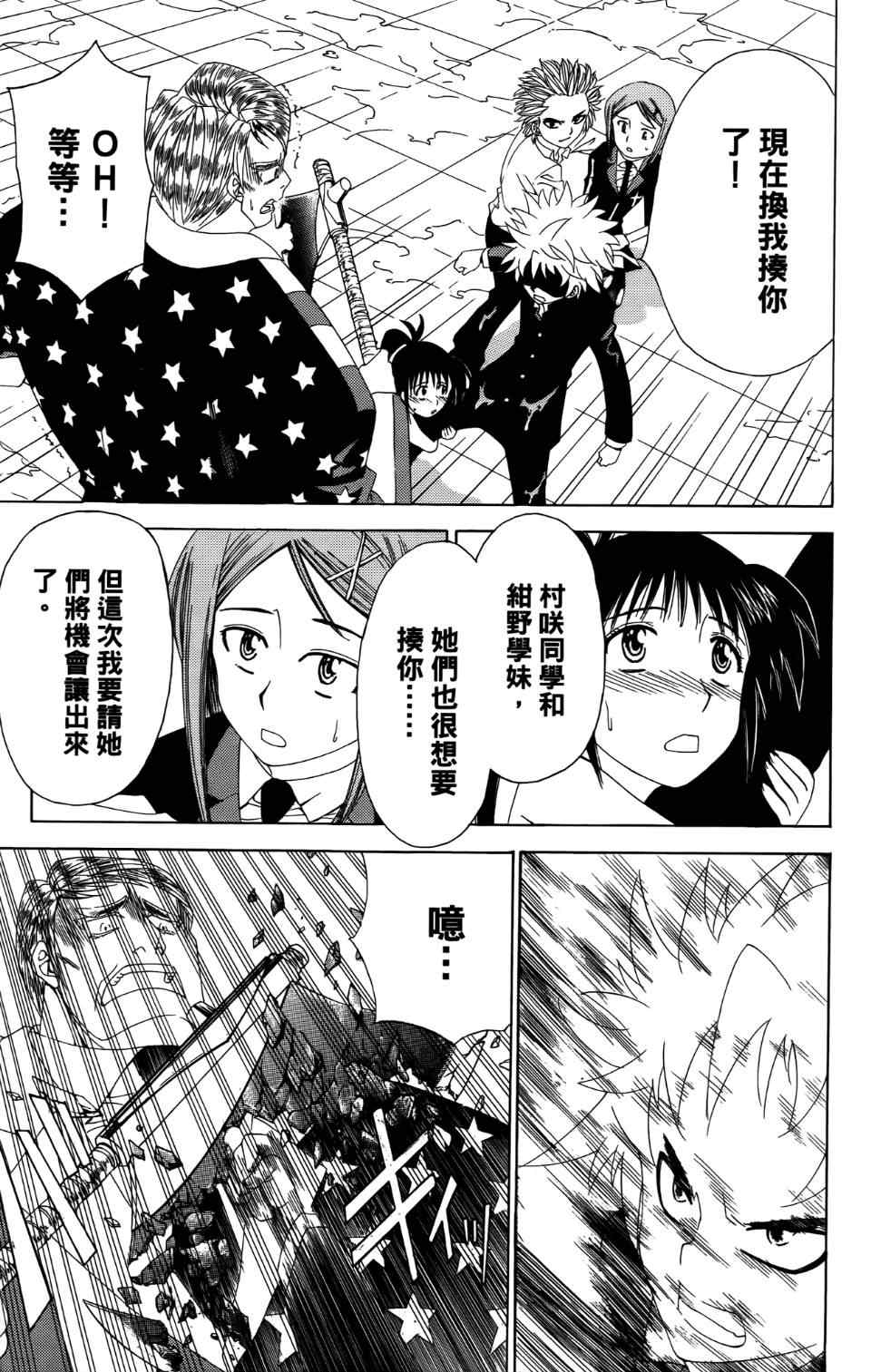 《妖刀》漫画 03卷