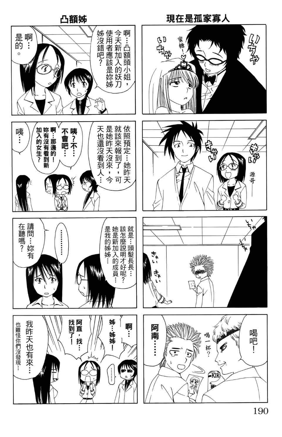 《妖刀》漫画 03卷