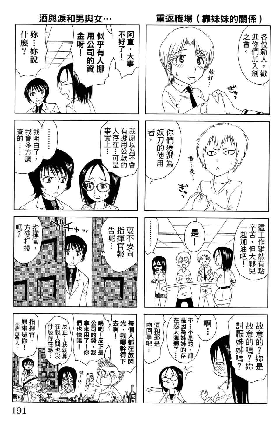 《妖刀》漫画 03卷