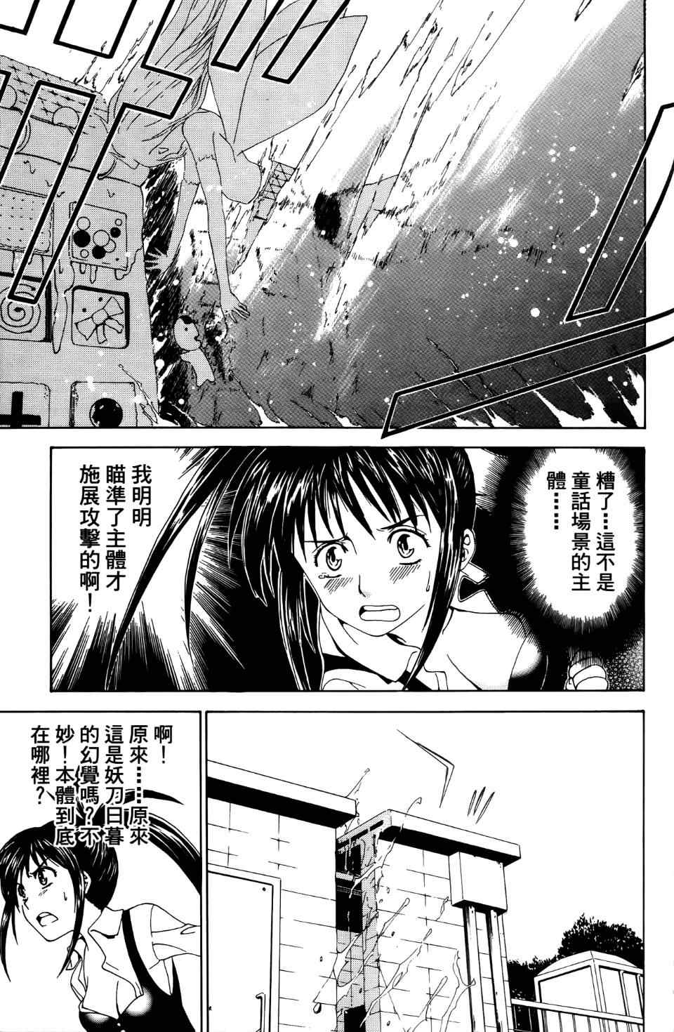 《妖刀》漫画 01卷