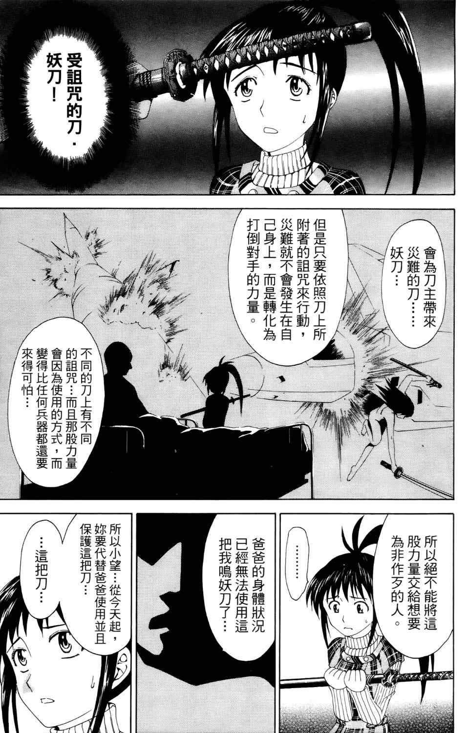 《妖刀》漫画 01卷