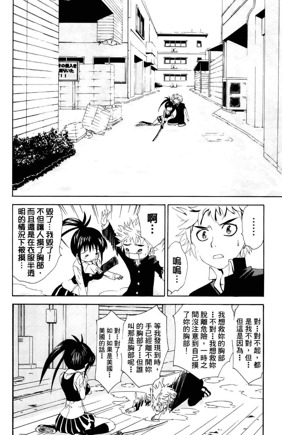 《妖刀》漫画 01卷