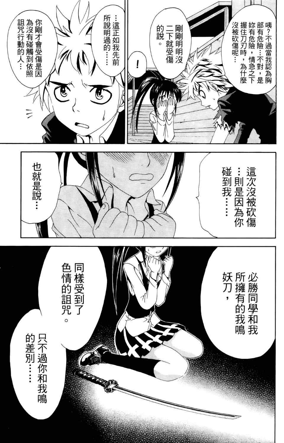 《妖刀》漫画 01卷