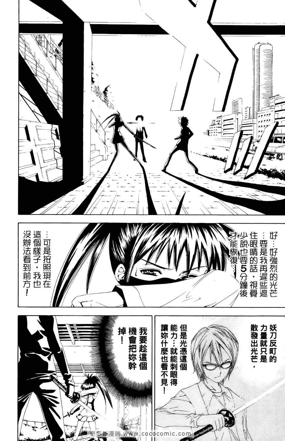 《妖刀》漫画 01卷