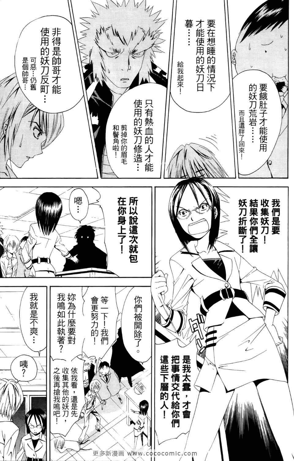 《妖刀》漫画 01卷