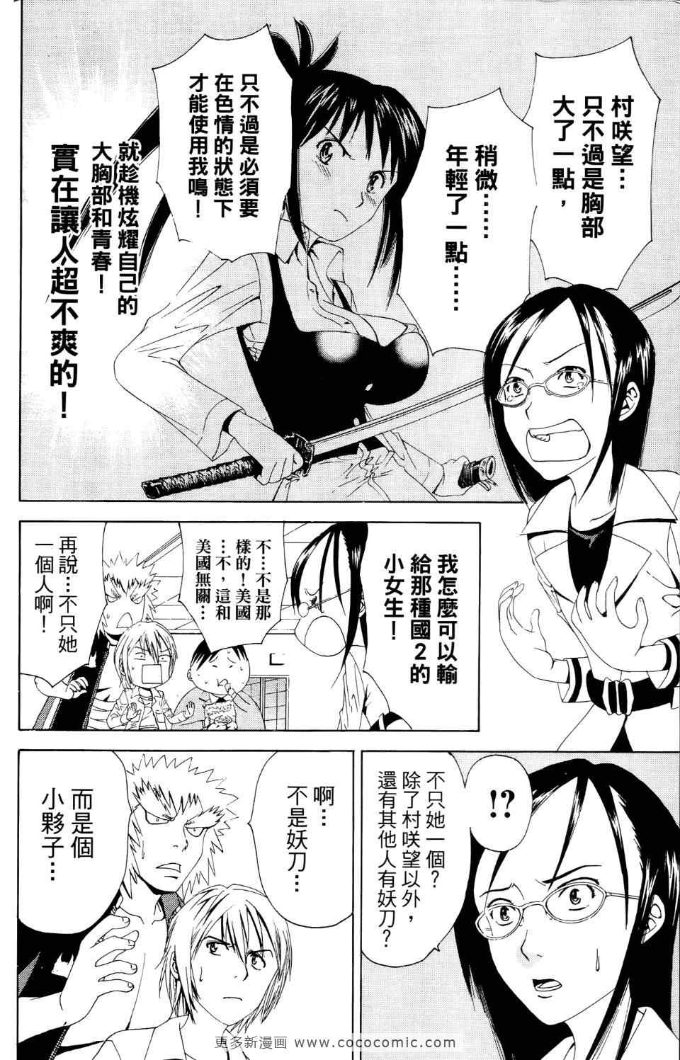 《妖刀》漫画 01卷