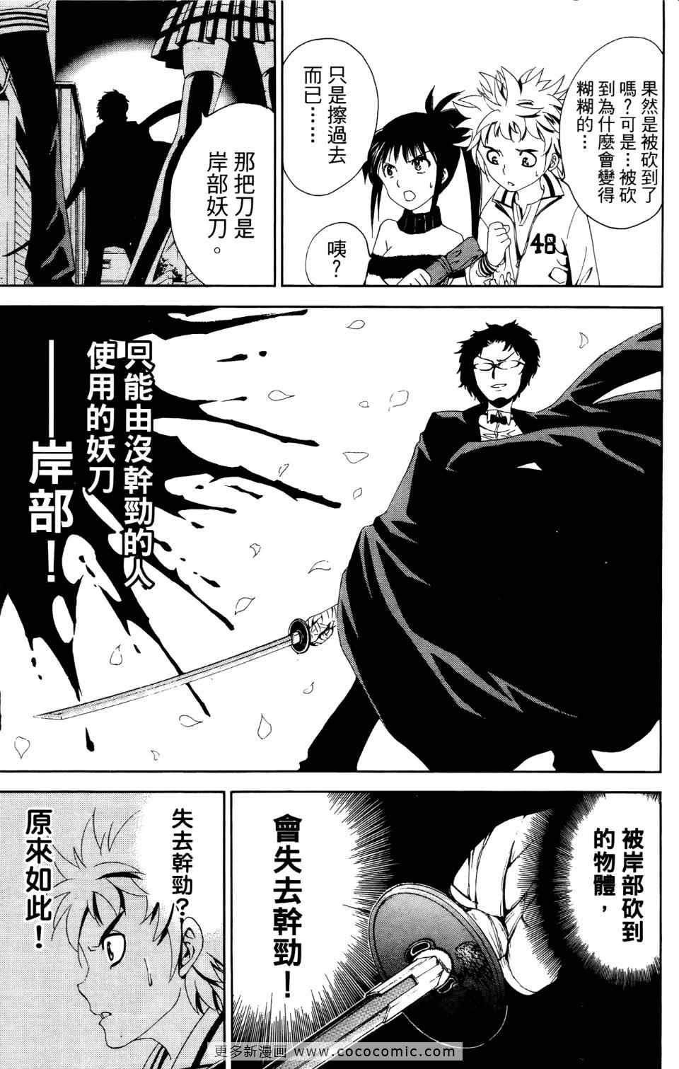 《妖刀》漫画 01卷