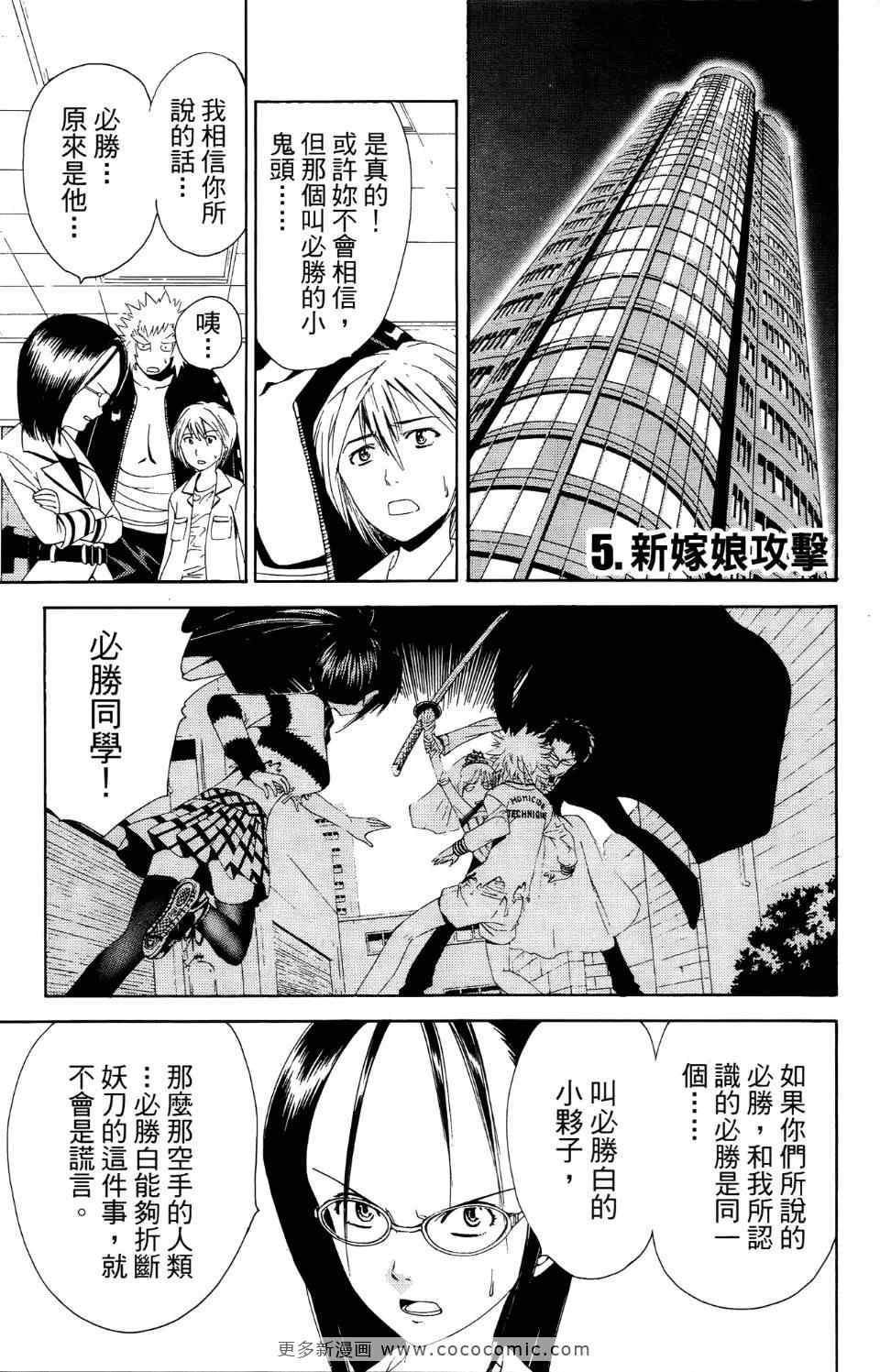 《妖刀》漫画 01卷