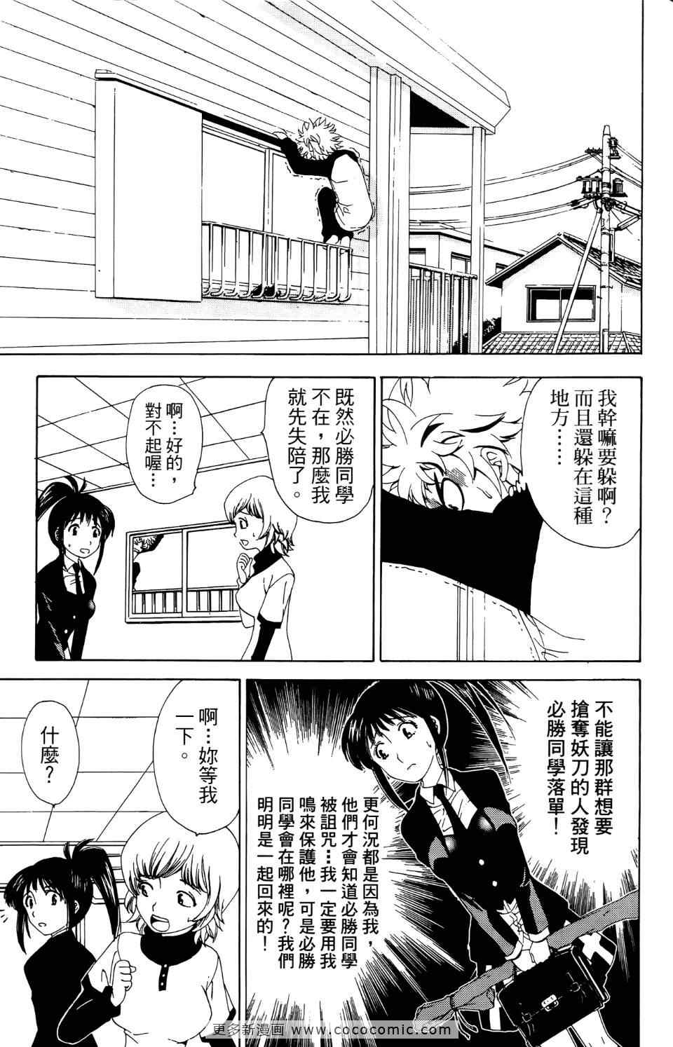 《妖刀》漫画 01卷