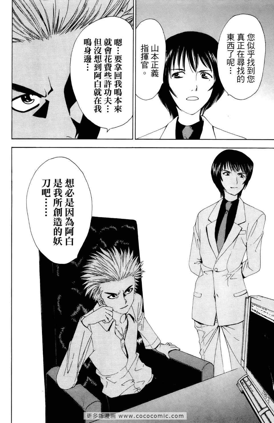 《妖刀》漫画 01卷