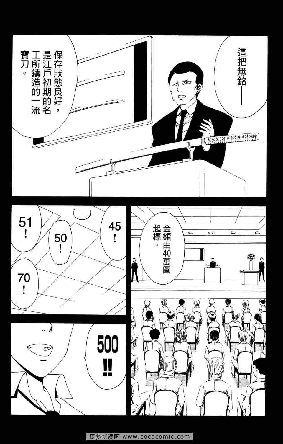 《妖刀》漫画 01卷