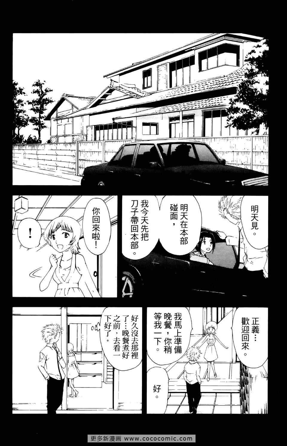 《妖刀》漫画 01卷