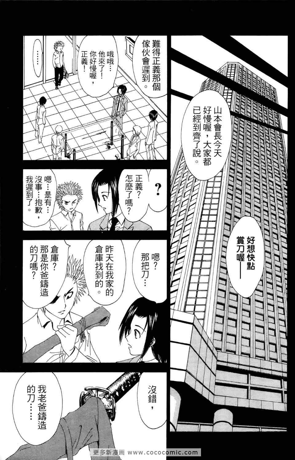 《妖刀》漫画 01卷