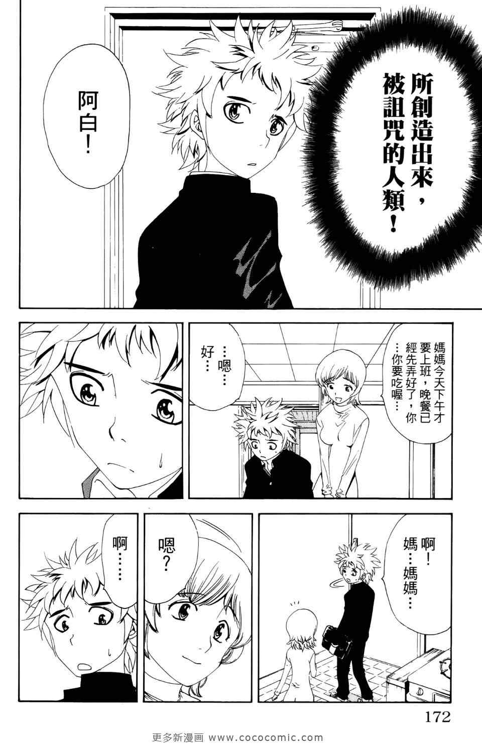 《妖刀》漫画 01卷