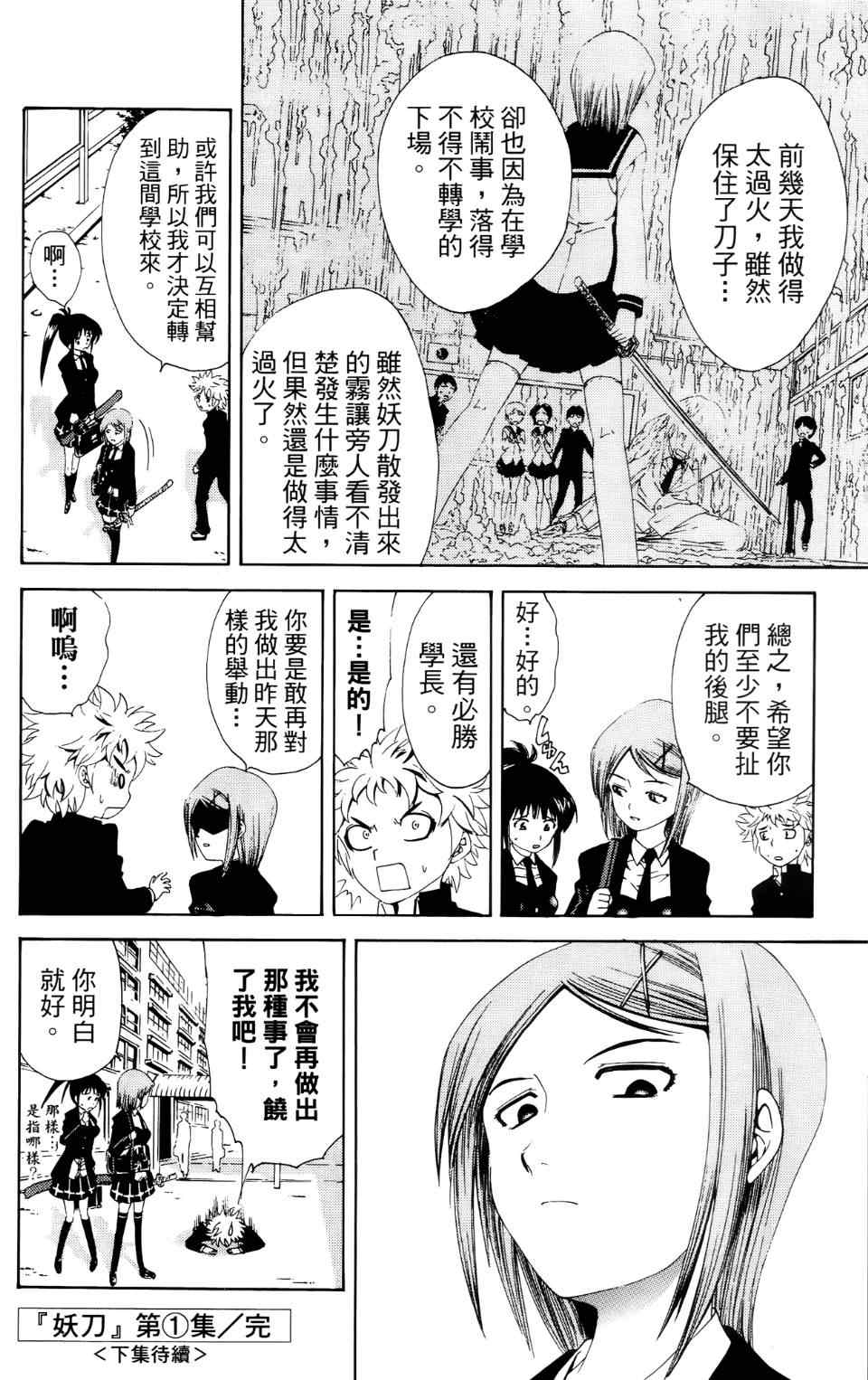 《妖刀》漫画 01卷