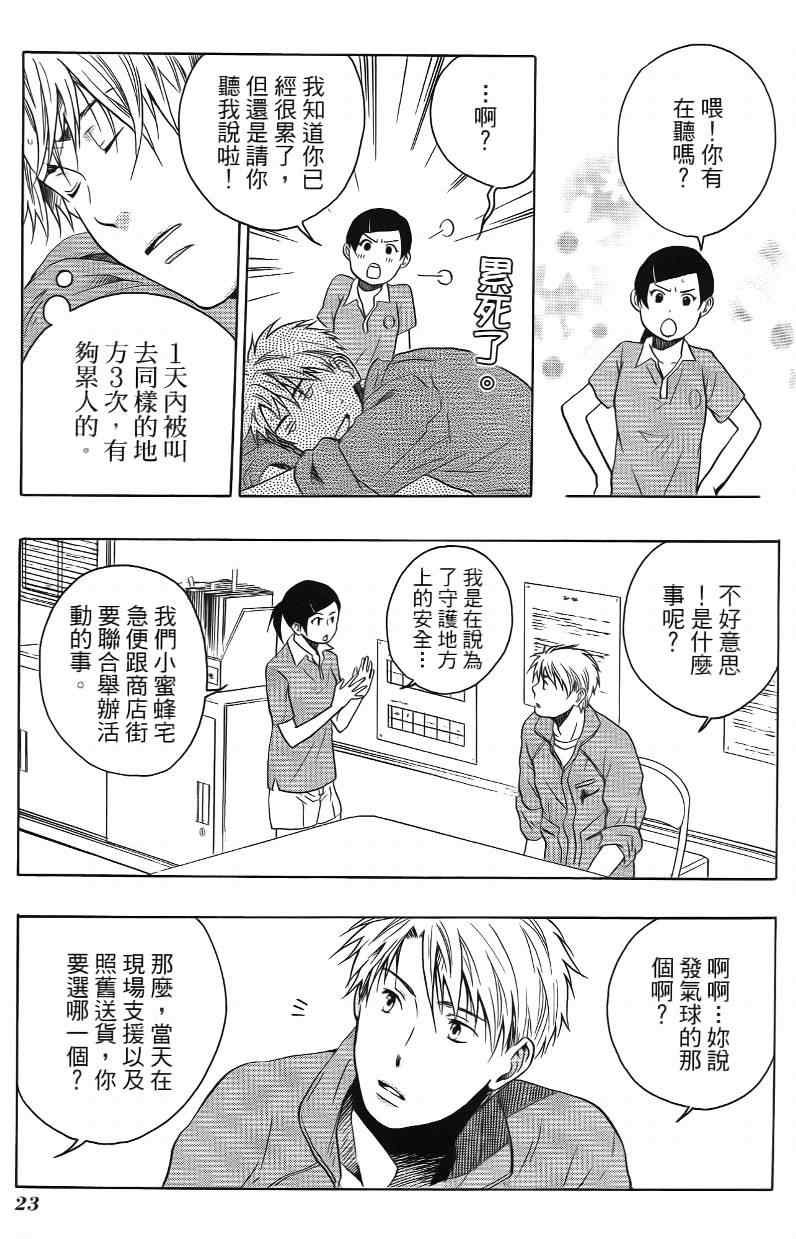 《打工假期》漫画 02卷