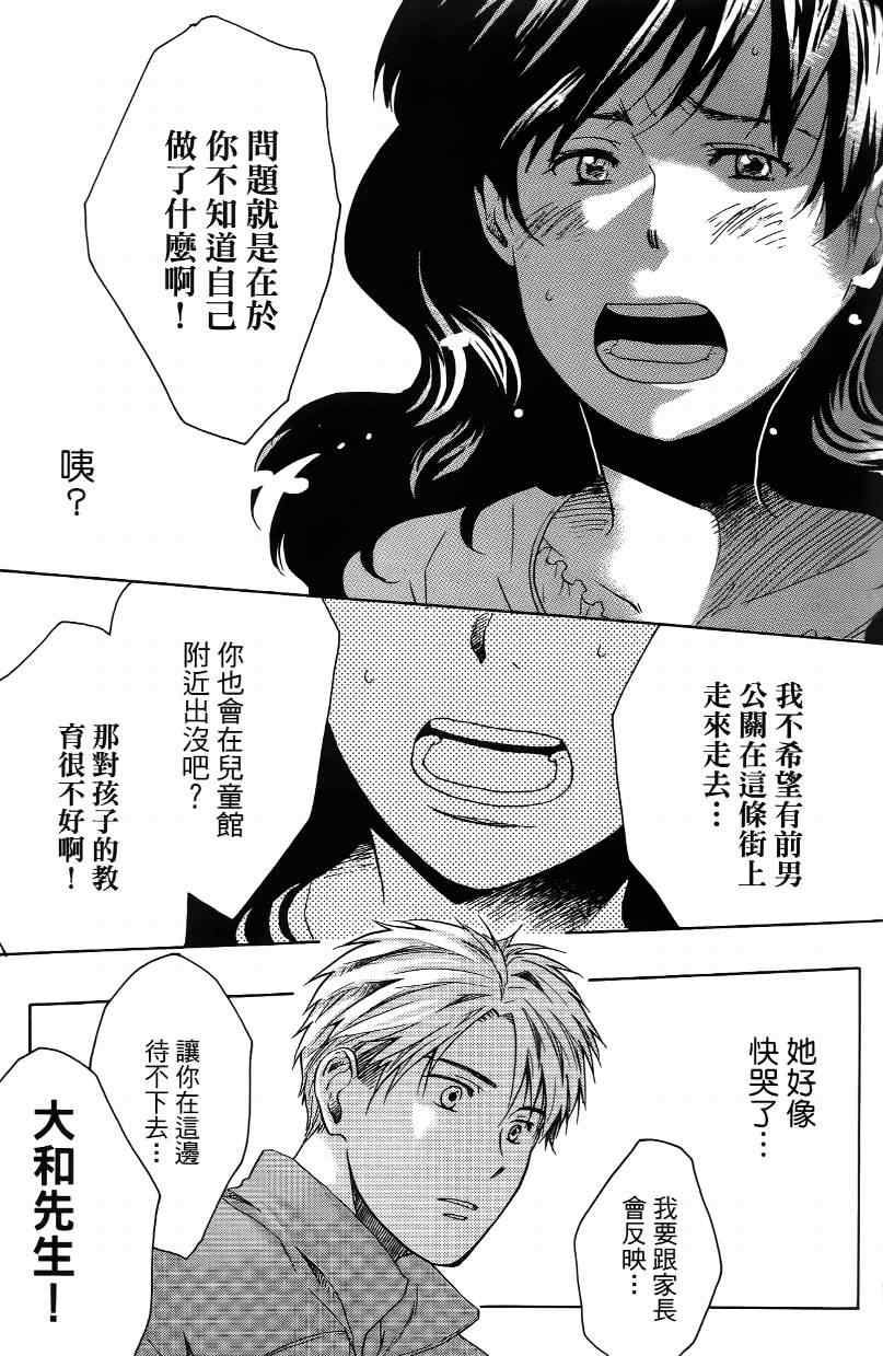 《打工假期》漫画 02卷